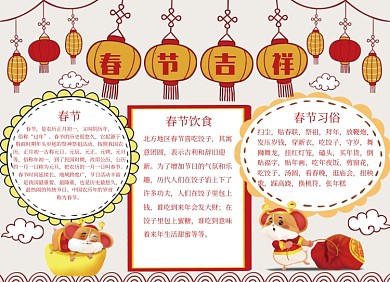 创意春节快乐小报