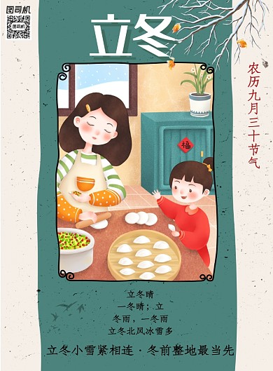 创意手绘卡通立冬海报