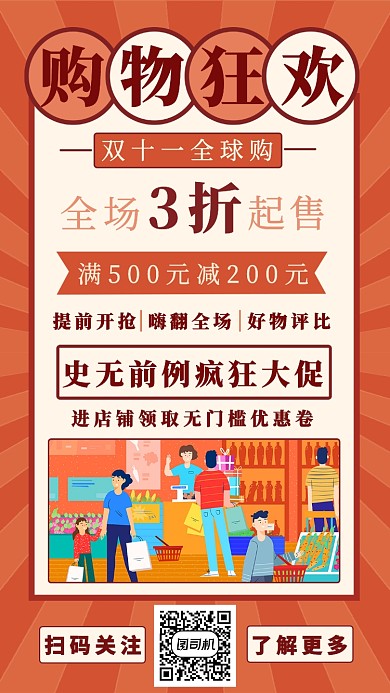 双十一狂欢购手机海报