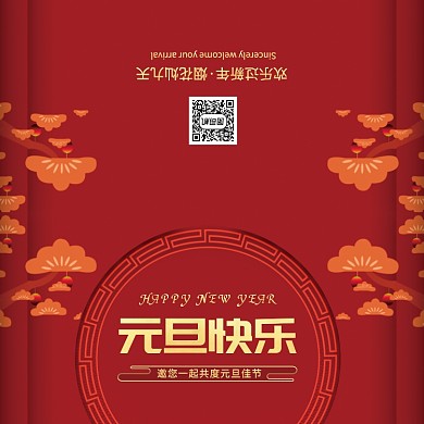 传统古风大气元旦快乐贺卡模板