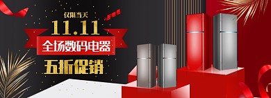 双十一立体红冰箱家电促销海报banner