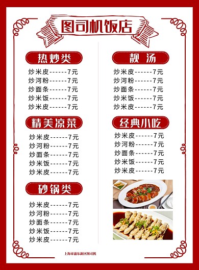 红色简约饭店酒店菜单价目表海报
