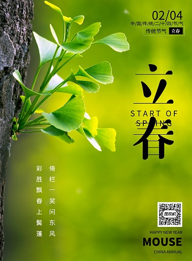简约大气立春二十四节气海报