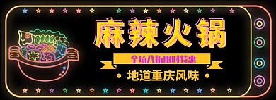 麻辣火锅节电商促销banner