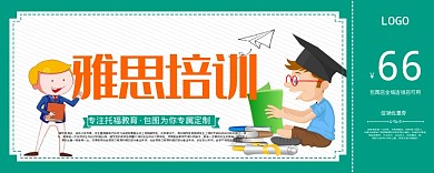 雅思培训