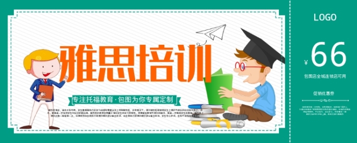 雅思培训
