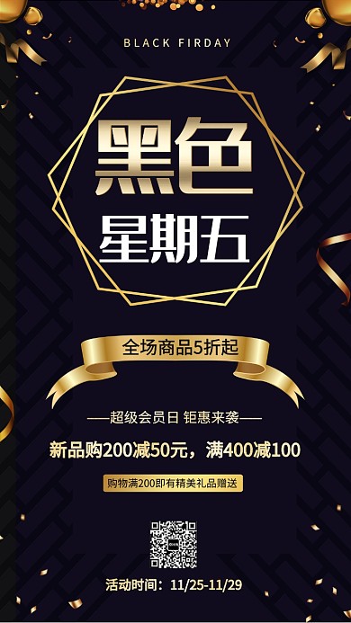 黑色星期五宣传促销海报