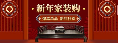 家装家具特惠大促海报banner