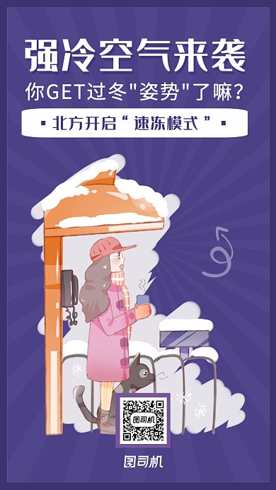 紫色简约小清新冷空气来袭降温海报