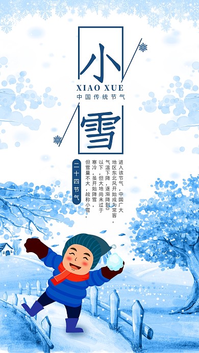 简约插画风小雪节气宣传手机海报