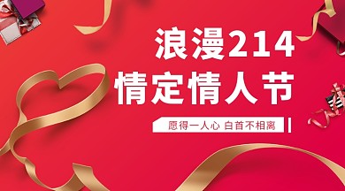 红色金丝带情人节质感手机海报