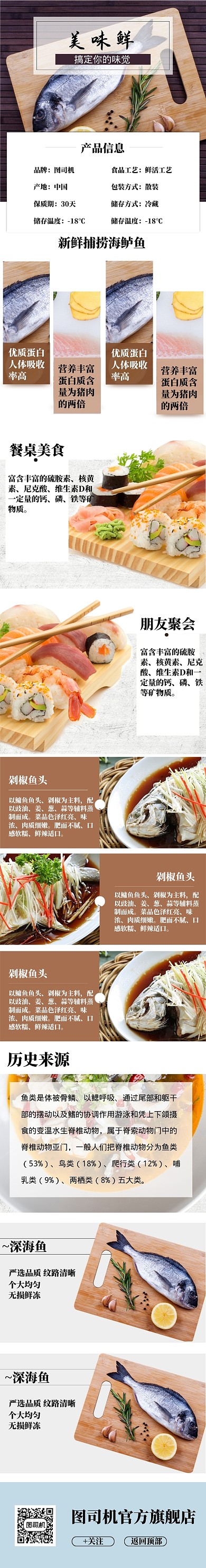 简约新鲜深海鱼电商详情页