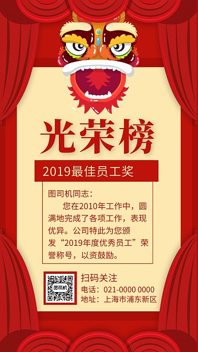 时尚红色复古文艺光荣榜宣传手机海报