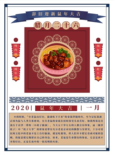 腊月海报