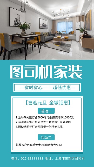 蓝色家装元旦促销活动手机海报