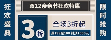 双12促销海报banner