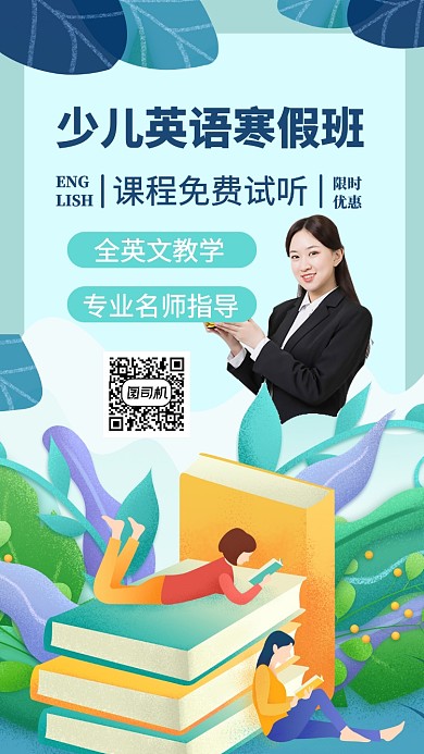 少儿英语寒假班手机海报