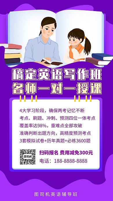 紫色英语辅导教学招生宣传手机海报
