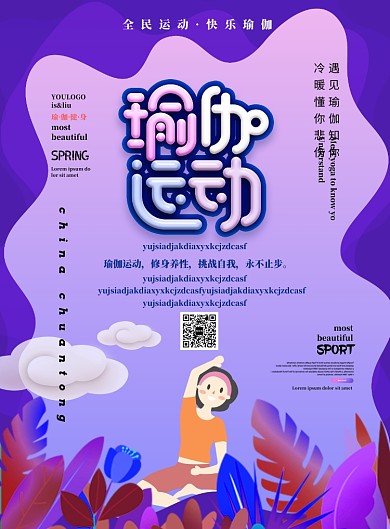 瑜伽运动扁平宣传海报