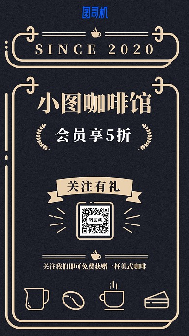 咖啡馆简约黑色手机海报