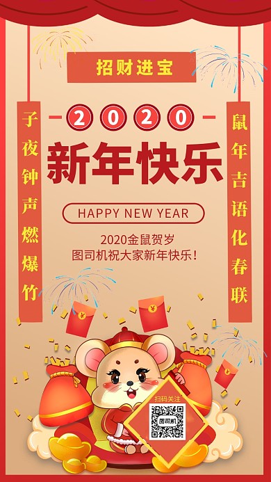 鼠年手机海报