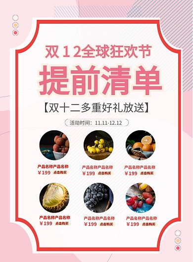 简洁时尚双十二购物节印刷海报