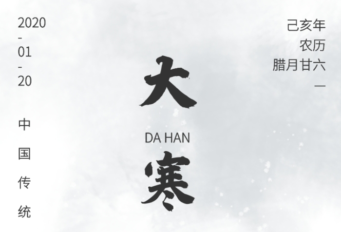 创意中国风大寒传统节气手机海报
