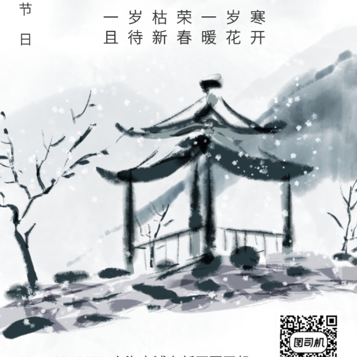 创意中国风大寒传统节气手机海报
