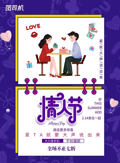 紫色浪漫温馨情人节宣传海报