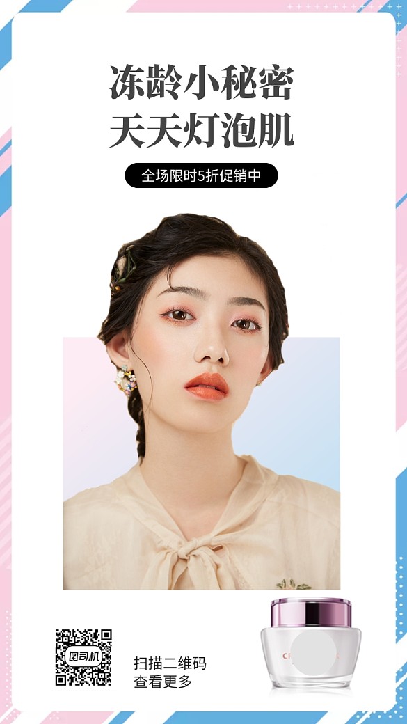 蓝红时尚美女护肤促销手机海报