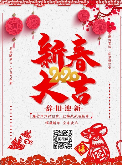 红色创意新春大吉海报