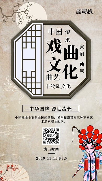 复古中国风戏曲文化手机海报