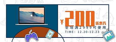 笔记本电脑电子产品优惠券海报