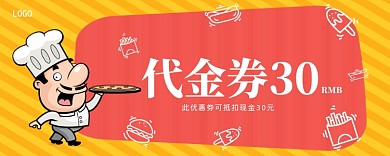 30代金券
