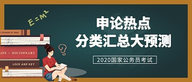 公务员考试公众号首图