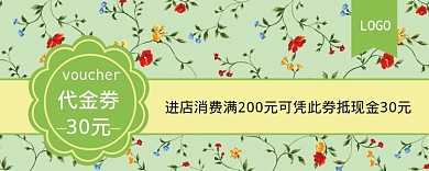 30代金券