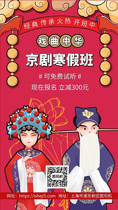 中华戏曲京剧国粹手机海报