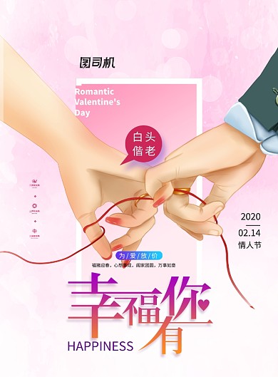 浪漫爱情唯美情人节海报
