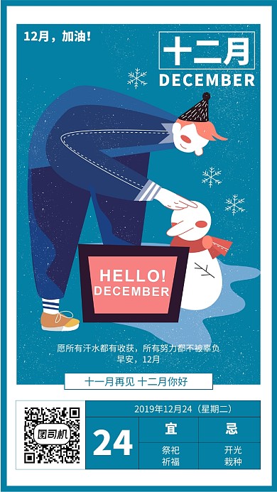 蓝色十二月你好手机海报