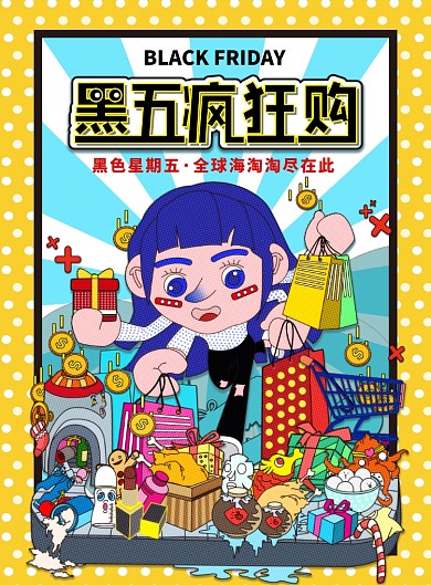 手绘创意卡通黑色星期五海报