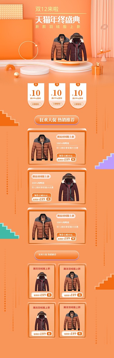 橙色清新双十二新款羽绒服电商首页