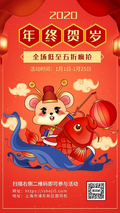 大红色卡通手绘简约年终促销海报