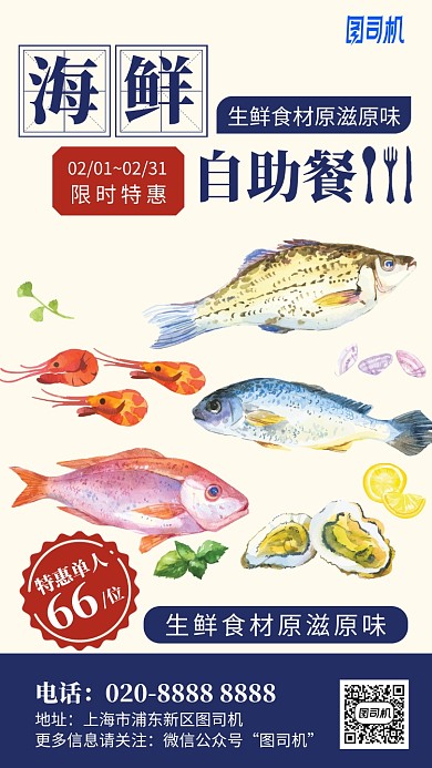 海鲜自助餐优惠宣传手机海报