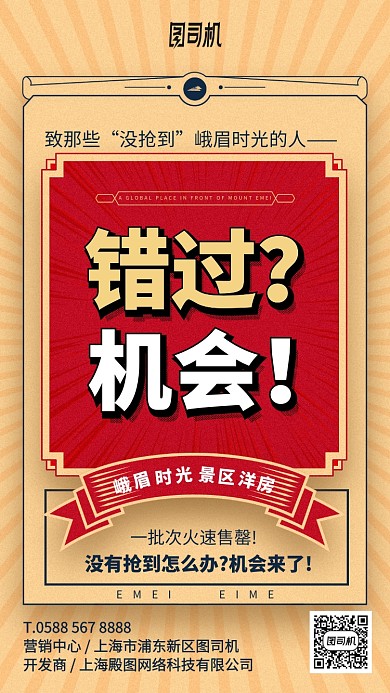 房地产复古促销手机海报