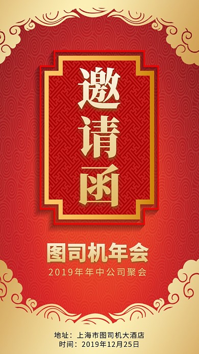 创意大气年会手机海报