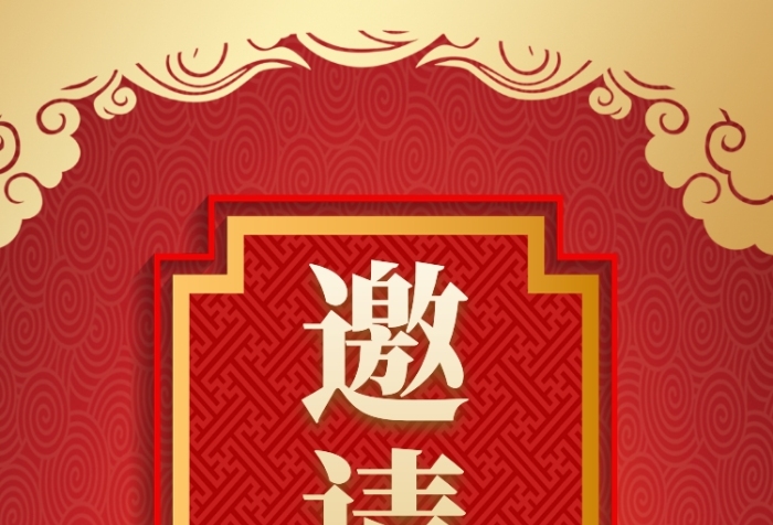 创意大气年会手机海报