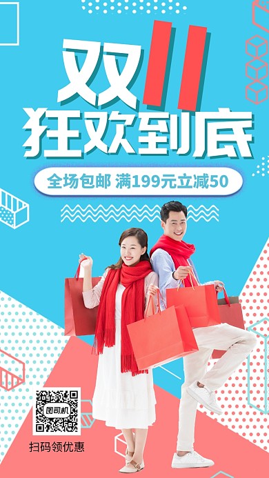 蓝色清新双十一狂欢到底手机海报