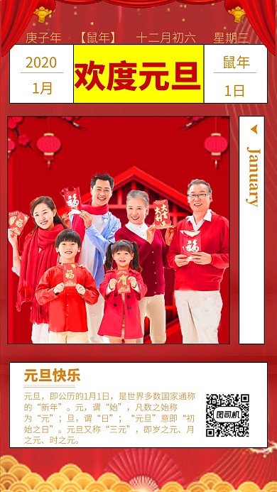 喜庆中国风元旦快乐手机海报模板