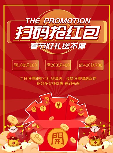 红色卡通红包优惠印刷海报