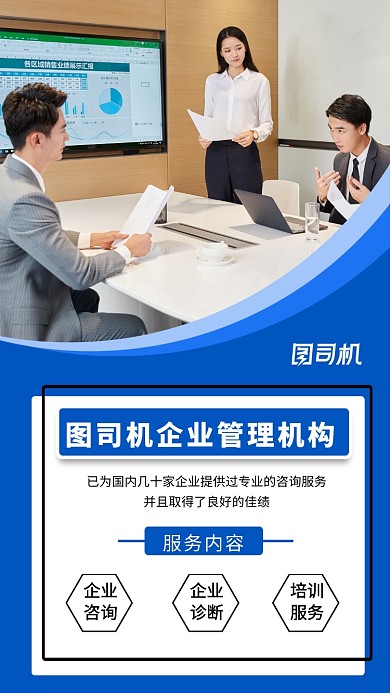 简约企业咨询管理公司简介手机海报